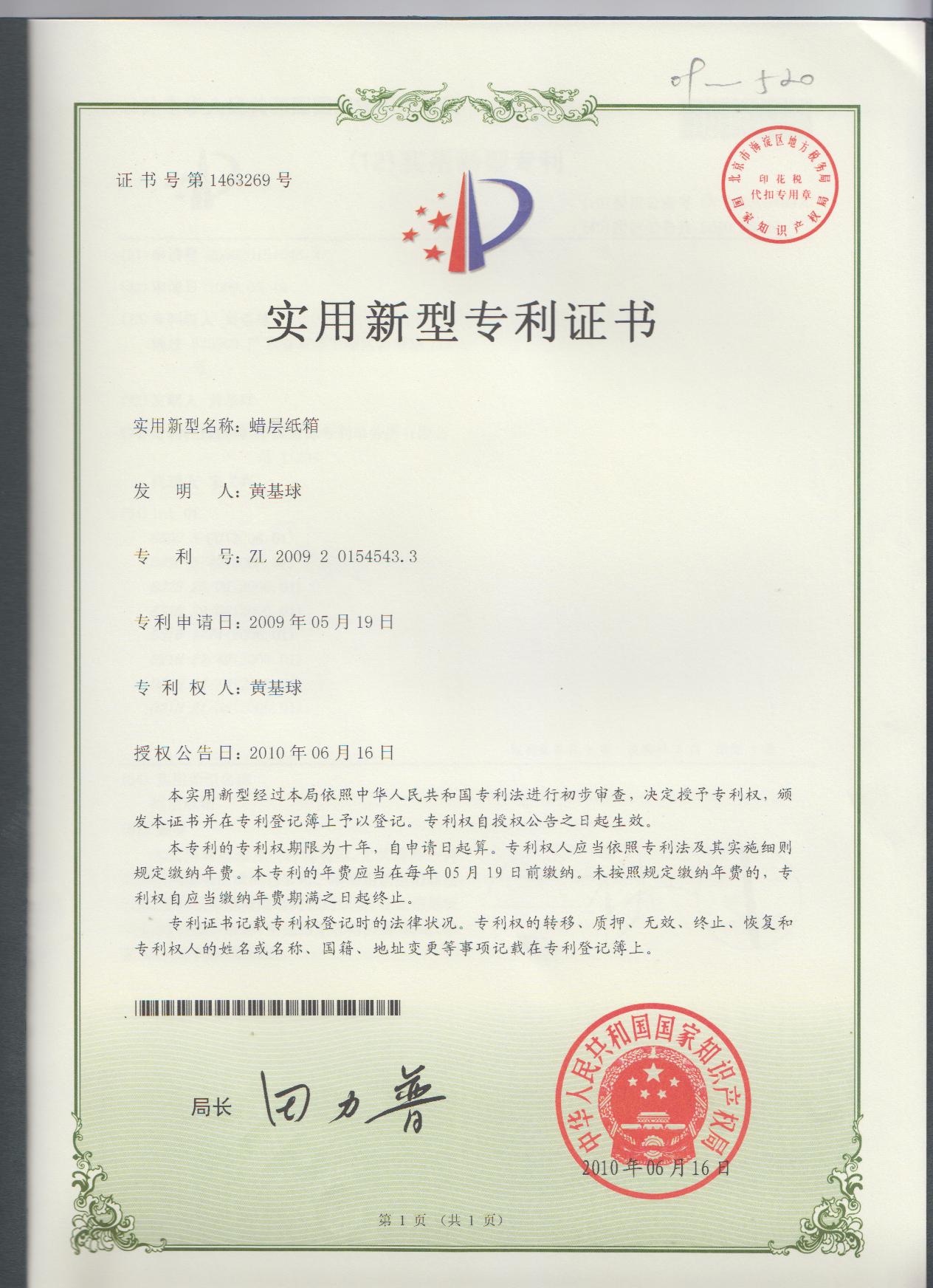 蠟箱專利