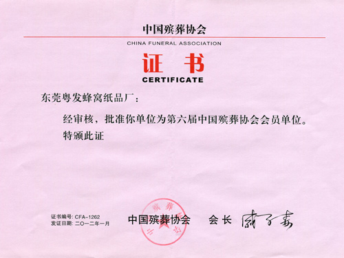 中國殯葬協會證書