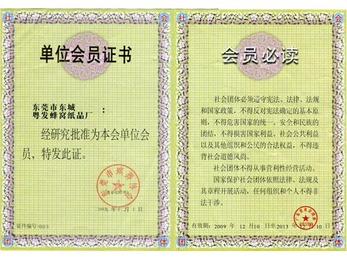 東莞殯葬協會證書